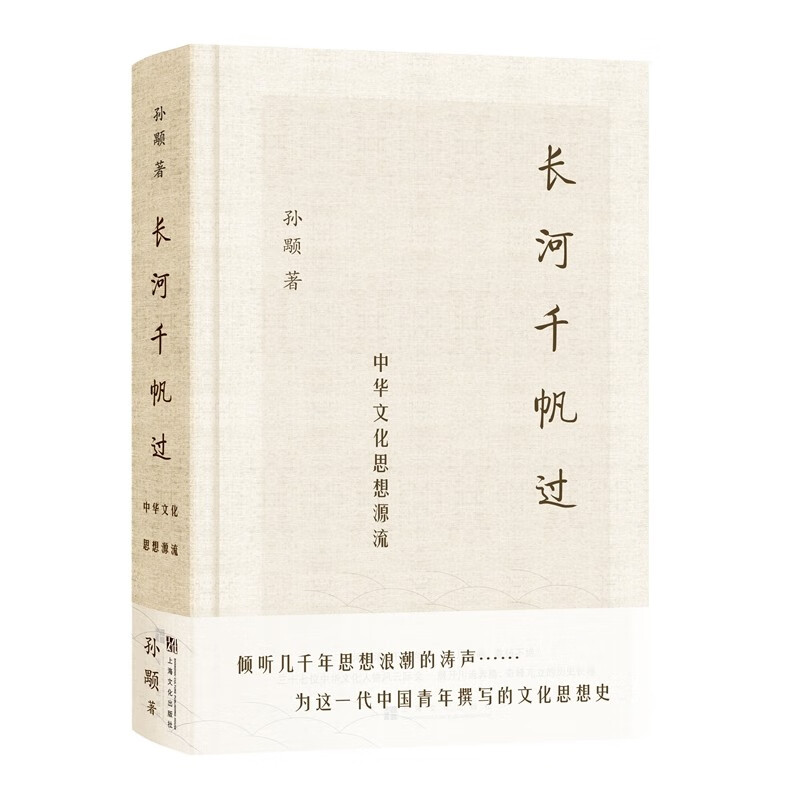 长河千帆过 中华文化思想源流怎么看?