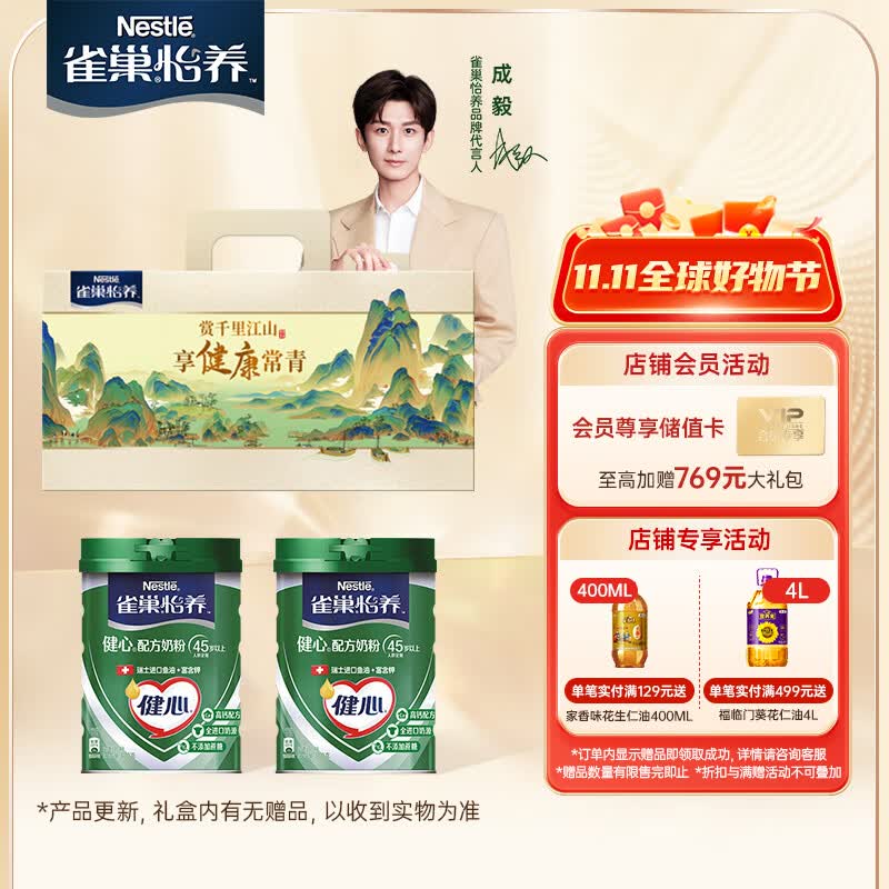 雀巢(Nestle)怡养中老年奶粉健心鱼油礼盒 800g*2罐 送礼送长辈送父母怎么看?