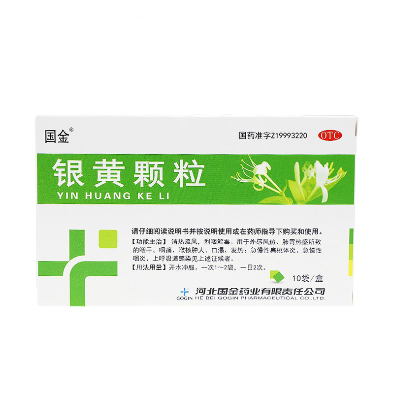 国金 银黄颗粒 4g*10袋清热疏风利咽解毒 用于外感风热肺胃热盛所致的