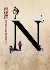 预售 凑佳苗 为了N 皇冠
