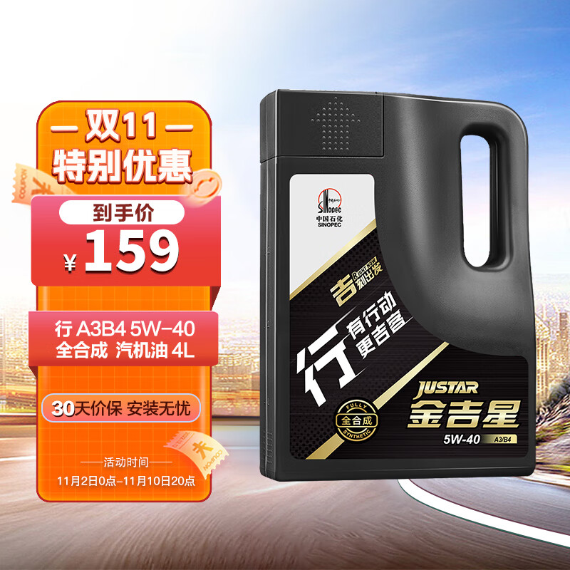 长城【行系列】金吉星全合成机油 A3B4 5W-40 发动机油 3.5kg/4L使用感如何?