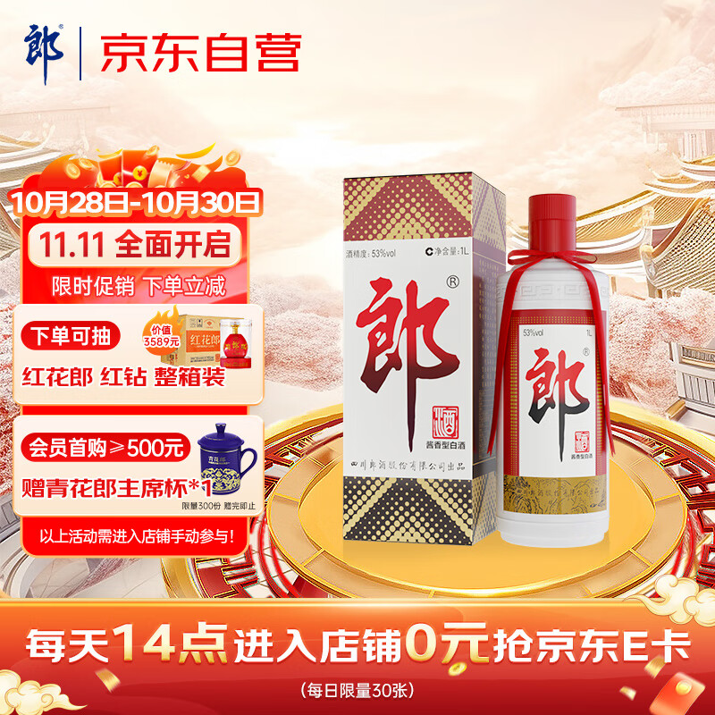 郎酒 郎牌郎酒 酱香型白酒 53度 1000ml 单瓶装【大容量】怎么样,好用不?