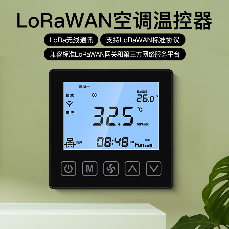 即睿(jirui)lorawan空调温控器lorawan网关 lorawan温控器
