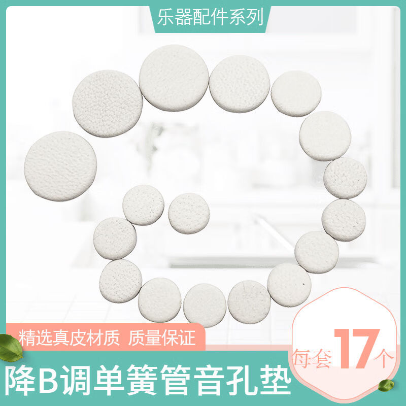 黑管音孔真皮垫子 单簧管音孔皮垫 乐器真皮垫子黑管垫子