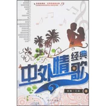 中外情歌经典【正版】