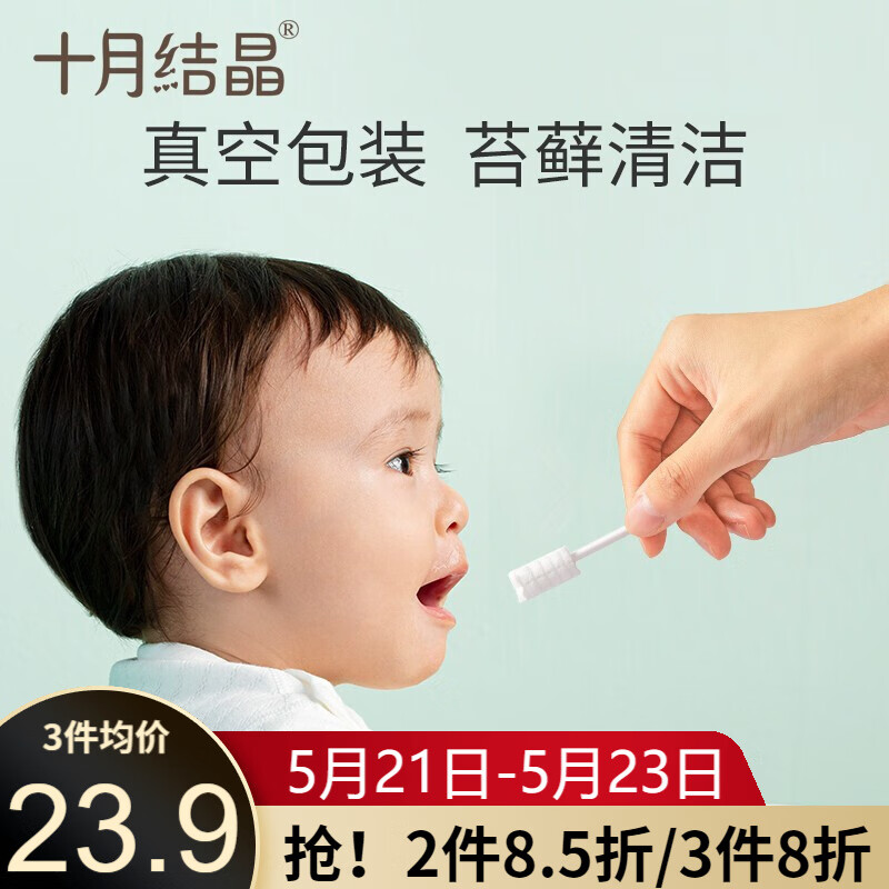 十月结晶 婴儿口腔清洁器新生儿宝宝牙刷洗舌头舌苔纱布0-1-2-3岁 单盒