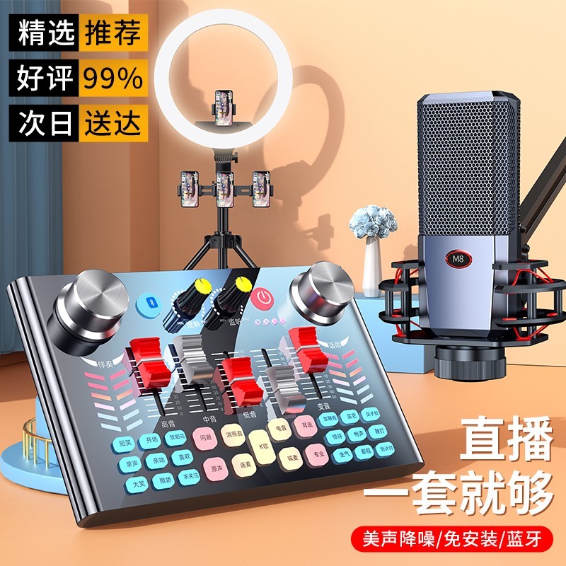 金运 V18声卡直播录音设备全套套装 手机麦克风电脑直播变声器补光灯户外主播抖音全民K歌全套唱歌话筒 旗舰版【M8振膜麦+声卡全套】免调试