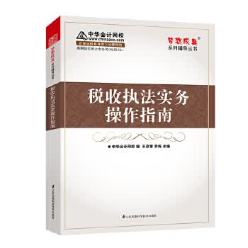 税收执法实务操作指南