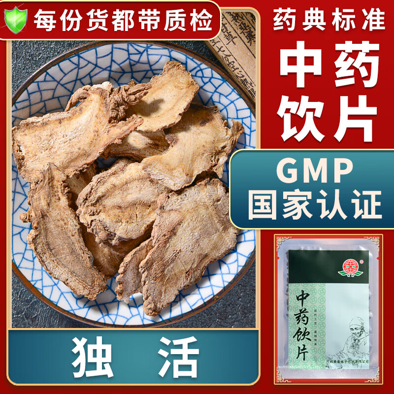 一晓堂独活中药饮片祛风除湿通痹止痛精制饮片按方抓药中药材抓配代煎