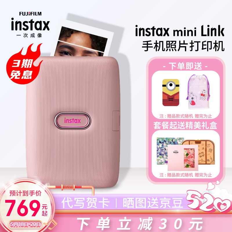 【便携手机打印机】富士instax mini Link一次成像拍立得手机照片打印机小型便携口袋无线 粉色（送精美贴纸） 套餐一（官配+相纸30张+精美心愿礼盒）