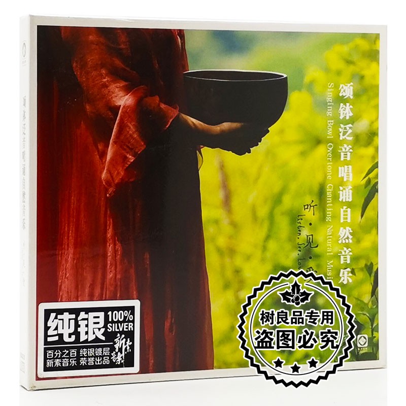 正版禅乐颂钵泛音唱诵自然音乐专辑 听见爱 纯银版cd龙源音乐