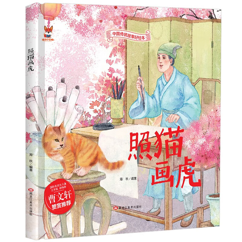 故事绘本宝宝睡前故事书3-6周岁漫画书民间寓言童话故事书籍 照猫画虎