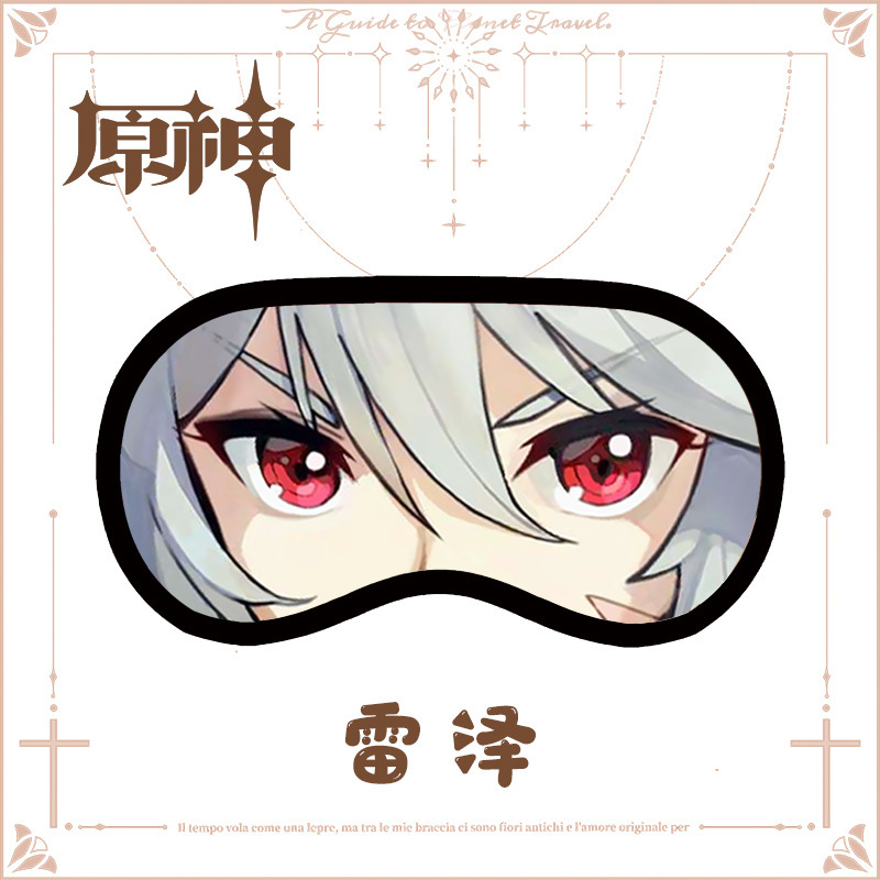 动漫周边游戏公子刻晴七七钟离迪卢克二次元冰敷睡眠眼罩 yuan神-雷泽