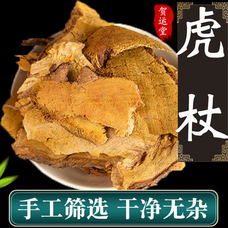 500克 筛选 正货 新货 虎仗 虎仗 虎丈 虎杖根 内廷上用