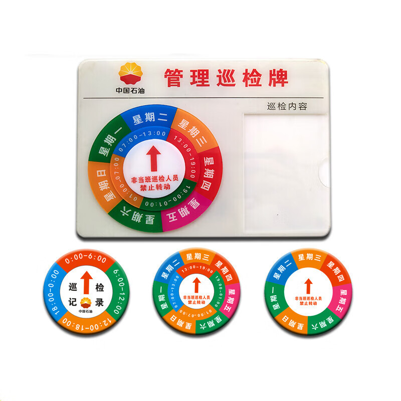 星翌定做巡检记录牌保养维护中石油化时间巡检标识卡磁性设备保养维修