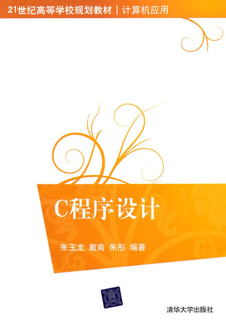 C程序设计