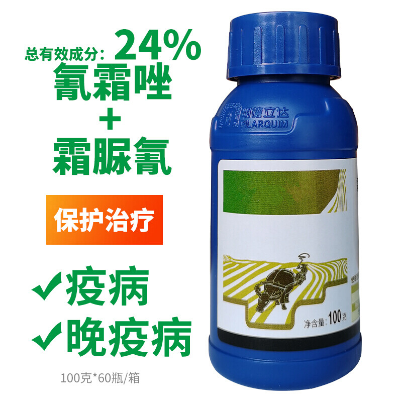 24%氰霜唑·霜脲氰马铃薯葡萄药材疫病霜霉病农药杀菌剂 100ml