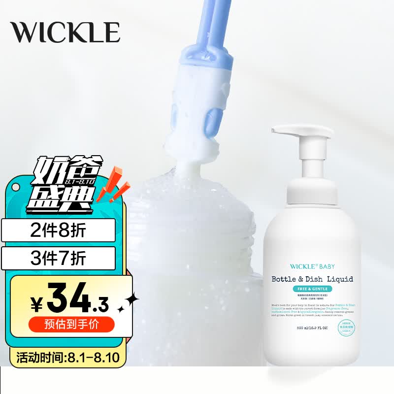 wickle氨基酸奶瓶清洗剂果蔬清洁剂婴儿宝宝用品奶瓶奶嘴清洗液植物原料500ml