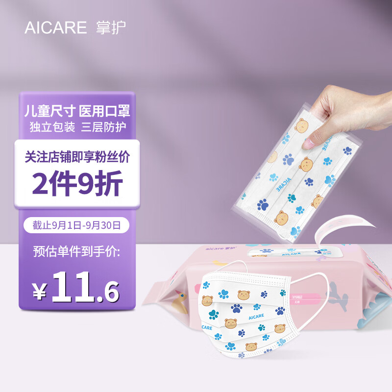 掌护儿童口罩价格走势,历史价格查询及用户评价