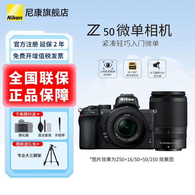 �῵ Z50 ΢����� 16-50+50-250˫��ͷ��װ �ٷ����� �ֻ�Ĥ��������ż� 7699Ԫ