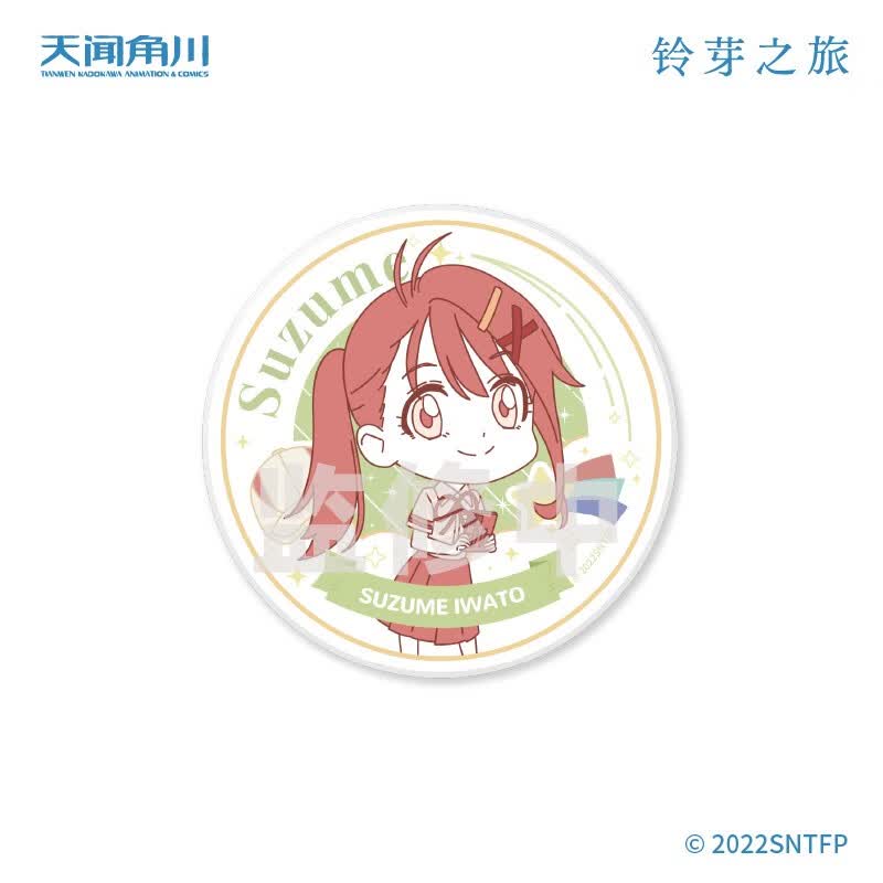 铃芽之旅-杯垫 A款