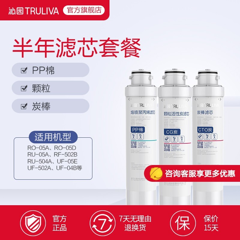 沁园（TRULIVA） 模块式滤芯套餐 适用05D/502A/05A502B等家用净水器滤芯 半年滤芯套餐（PP+颗粒+炭棒）