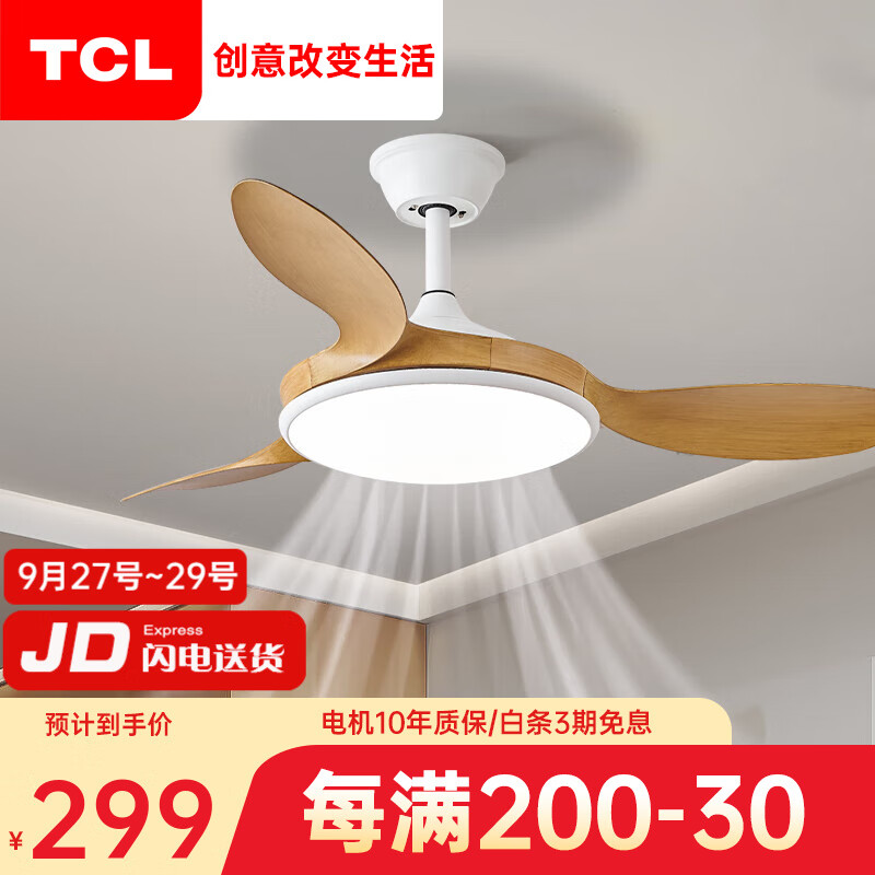 TCL变频吊扇灯客厅家用吸顶风扇灯2023年新款餐厅灯风扇一体大气吊扇 吊杆原木色-42寸三叶-3档-遥控属于什么档次？