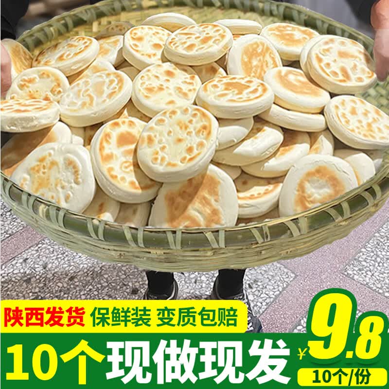 潼香源肉夹馍饼胚 白吉馍 陕西特产肉夹馍饼 白吉饼白皮炸饼 手工百吉馍 【现货现发】-白吉馍10个装使用感如何?