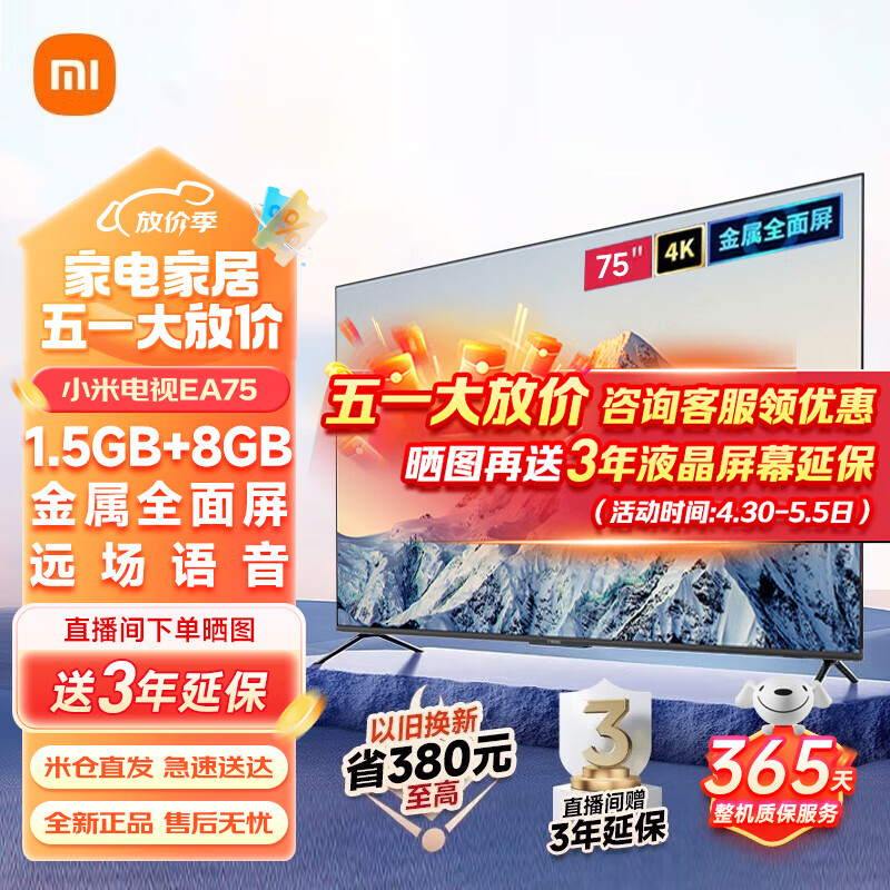 Xiaomi 小米 电视 75英寸 金属全面屏 4K超高清 L75MA-EA