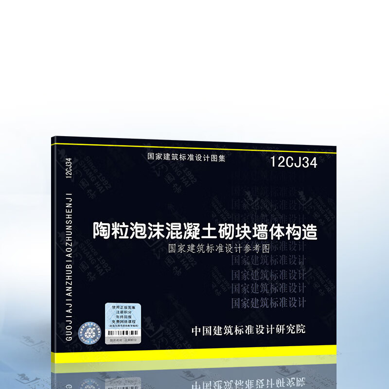 12cj34 陶粒泡沫混凝土砌块墙体构造