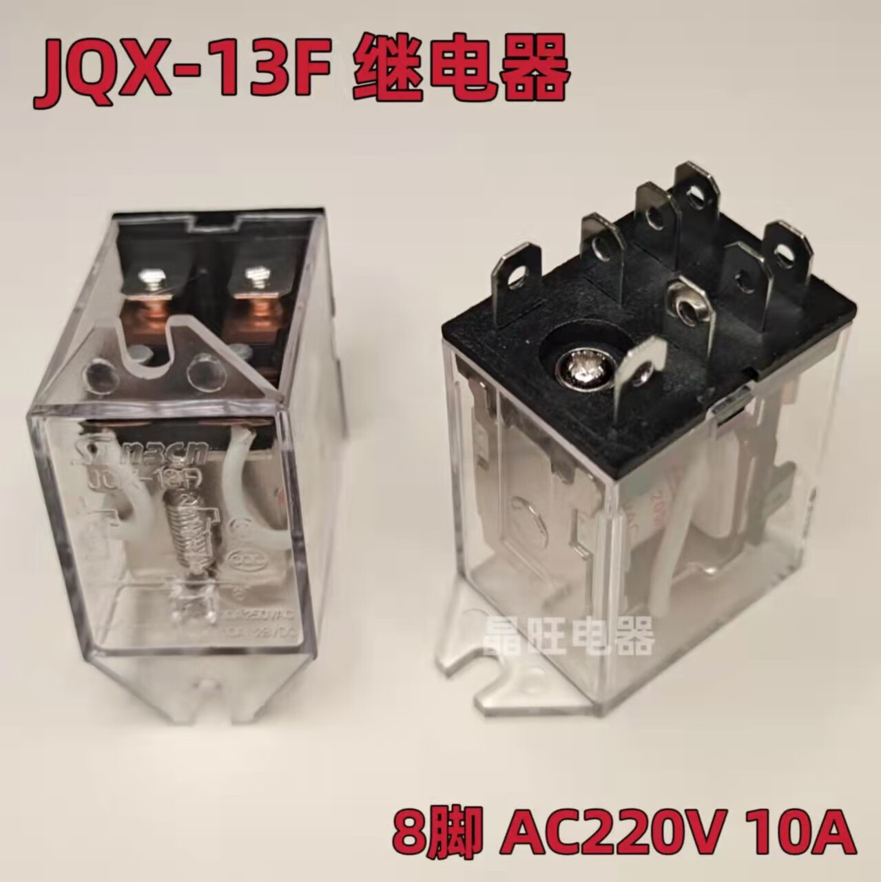 全新消毒柜卷闸门配件220v/10a继电器 消毒柜继电器jqx-13f 带耳