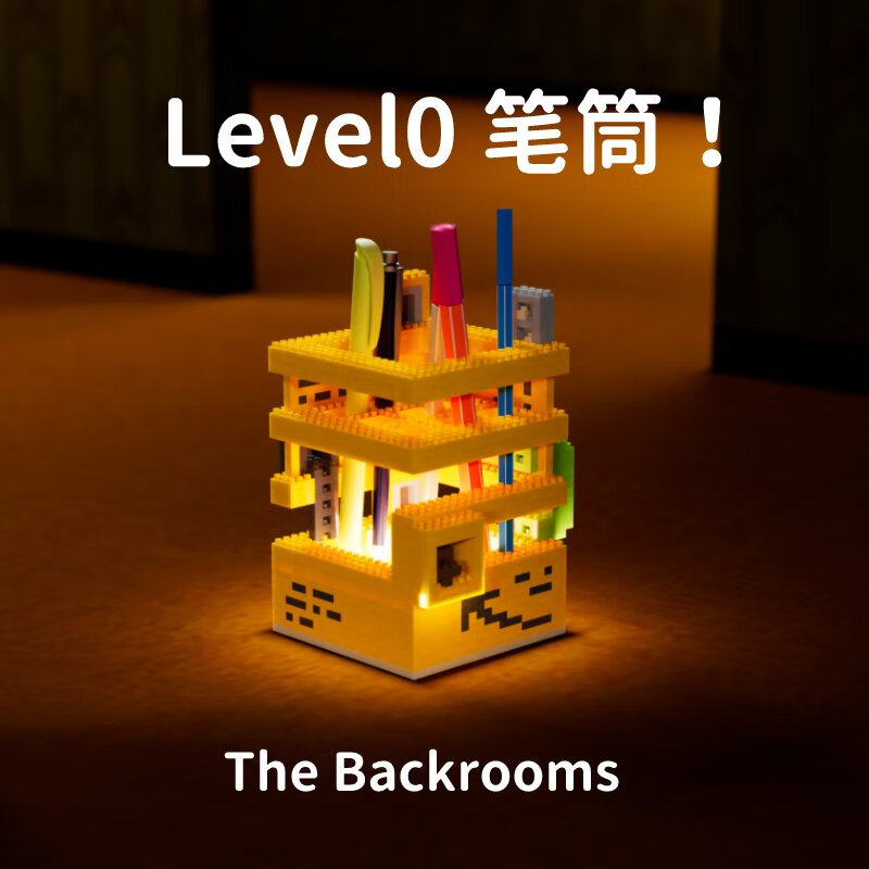 像素屋TheBackrooms后室周边Level0暗房实体积木笔筒小夜灯学生礼物玩具 Level0