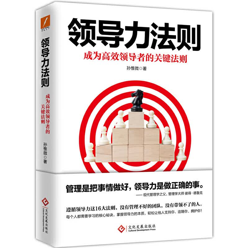 领导力法则