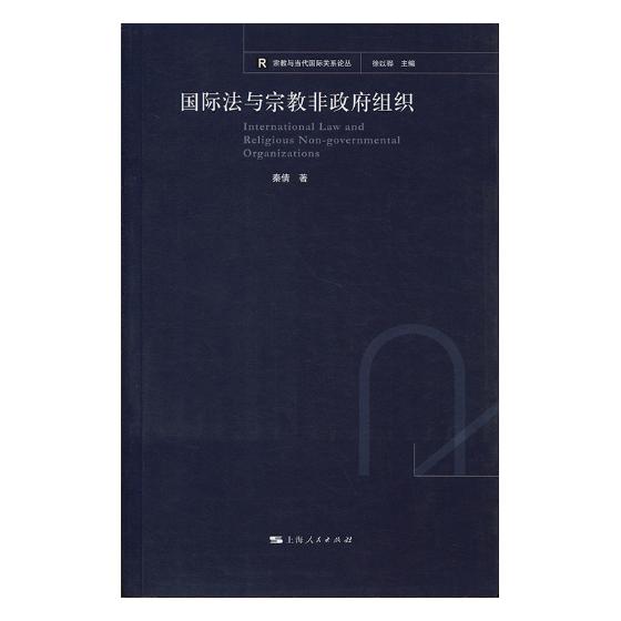 法与宗教非政府组织/法律/书籍