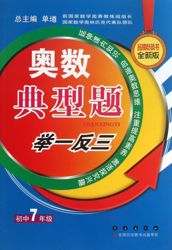 奥数典型题举一反三(初中7年级全新版)