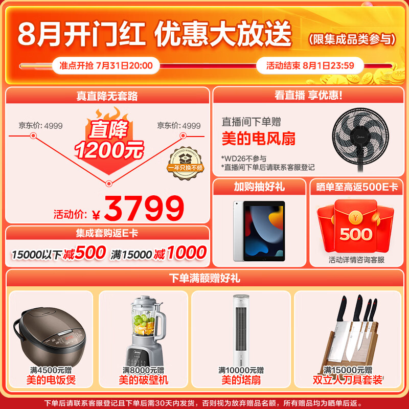 华凌 美的出品集成灶 油烟机燃气灶 二星消毒柜 储物柜一体式 可换向风道 JJZY-90WD26-G 液化气