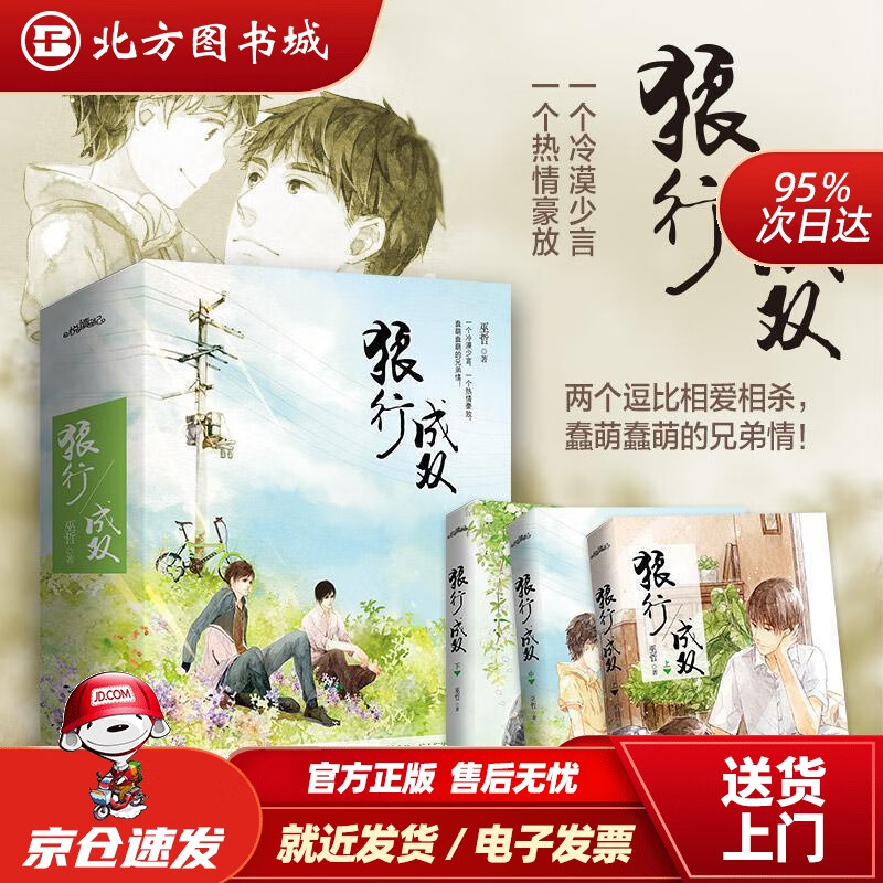 【正版现货】狼行成双(上中下)京东双男角明信片版 巫哲