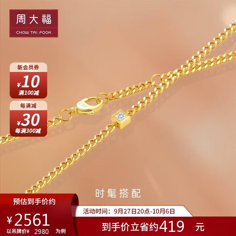 周大福RINGISM 小冰块古巴链18K金镶钻石手链 15cm  U190549属于什么档次？
