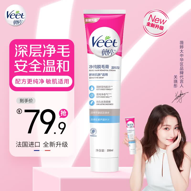 薇婷Veet净纯脱毛膏温和护肤型200ml 男女士学生 腋下腿毛四肢除毛属于什么档次？