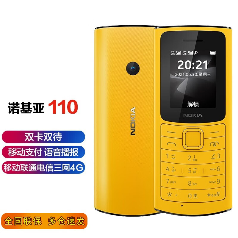 诺基亚110 功能机 4g版手机 全国联保 学生功能机 黄色