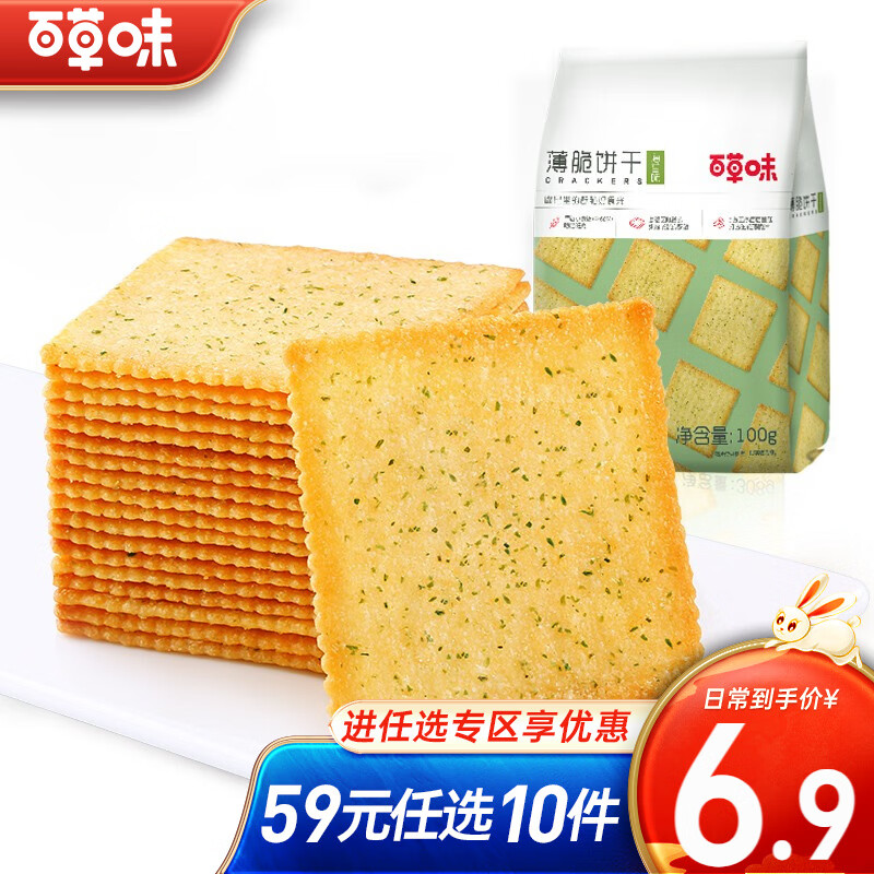 百草味 薄脆饼干100g 早餐零食 办公室休闲代餐海苔咸味零食小包装RX 海苔味属于什么档次？