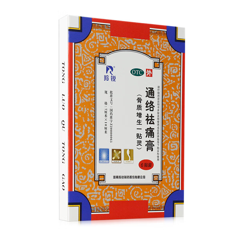 羚锐通络祛痛膏6贴/盒一贴灵通络止痛膏药通络风湿 1盒装