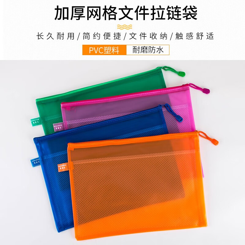 惠普生(newhopson)文件袋 透明网格拉链袋 收纳袋 办公学生用 a4(随机