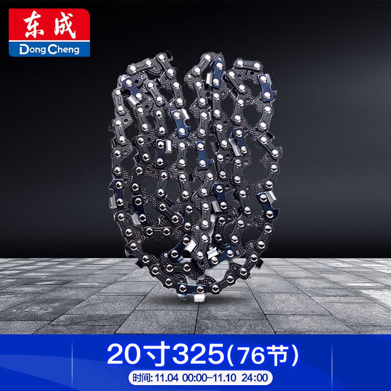 东成电链锯链条20寸325(76节)节伐木锯锯条配件汽油链锯原装链 怎么样,好用不?