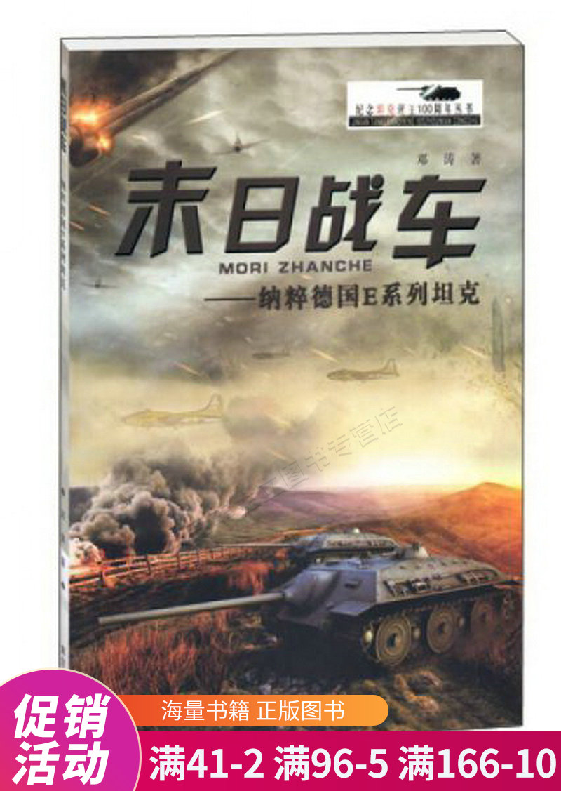 末日战车纳粹德国e系列坦克