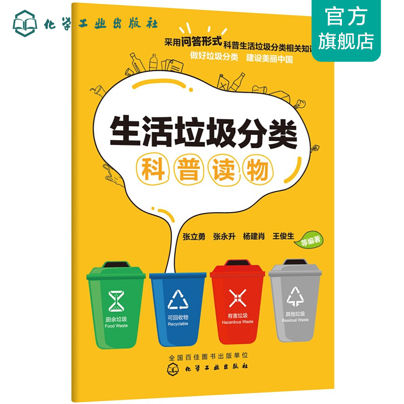 生活垃圾分类科普读物
