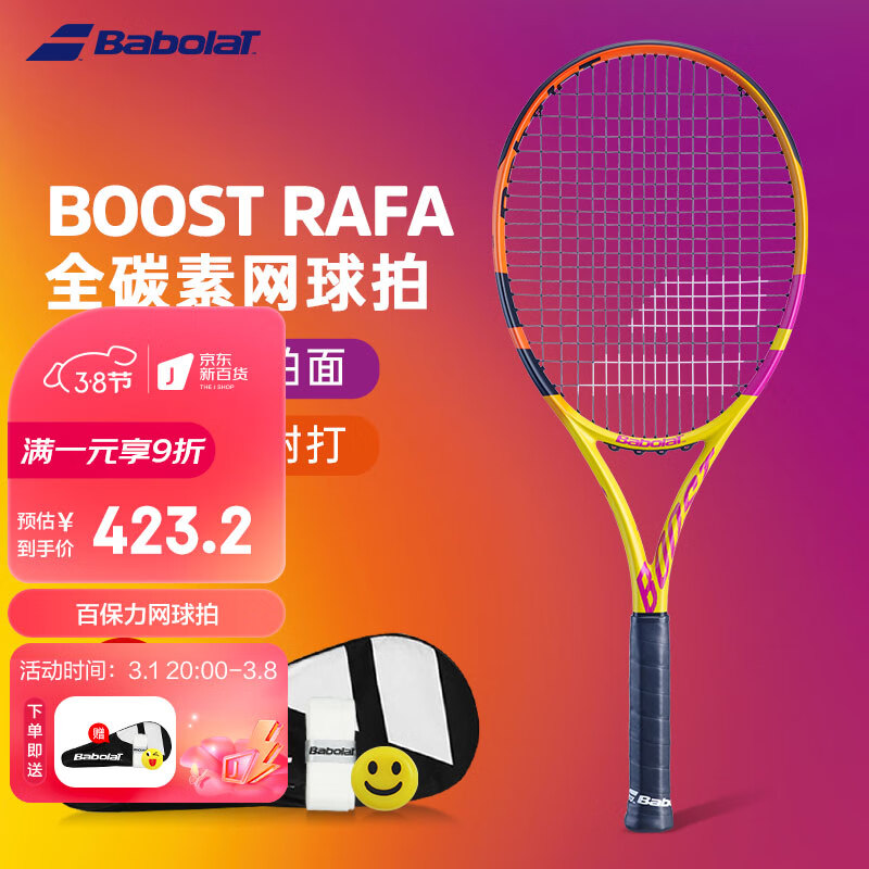 百保力BABOLAT网球拍全碳素成人单人男女碳素一体初学进阶网球拍 BOOST RAFA