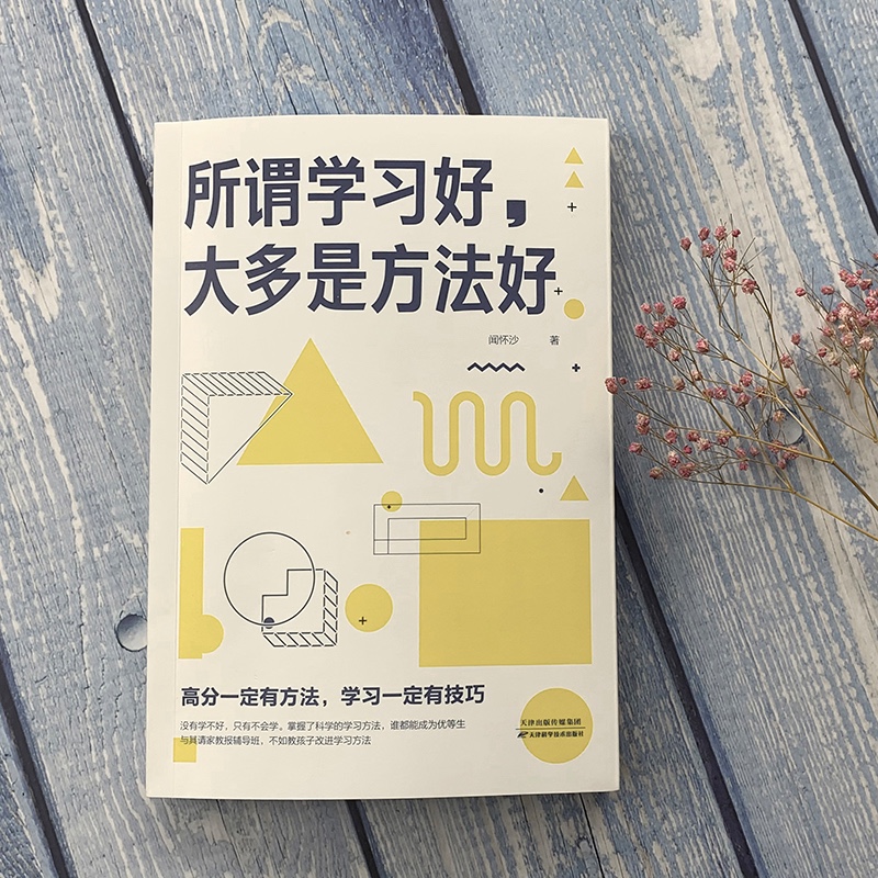 所谓学习好，大多是方法好