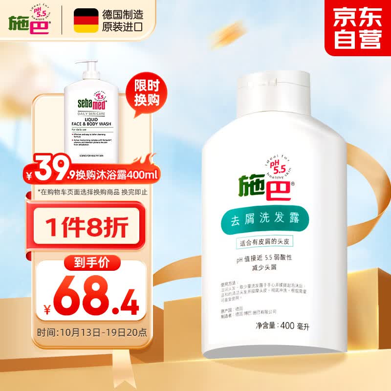 施巴(sebamed)去屑洗发水男士洗发露女士洗头膏控油止痒无硅油400ml德国进口高性价比高么?