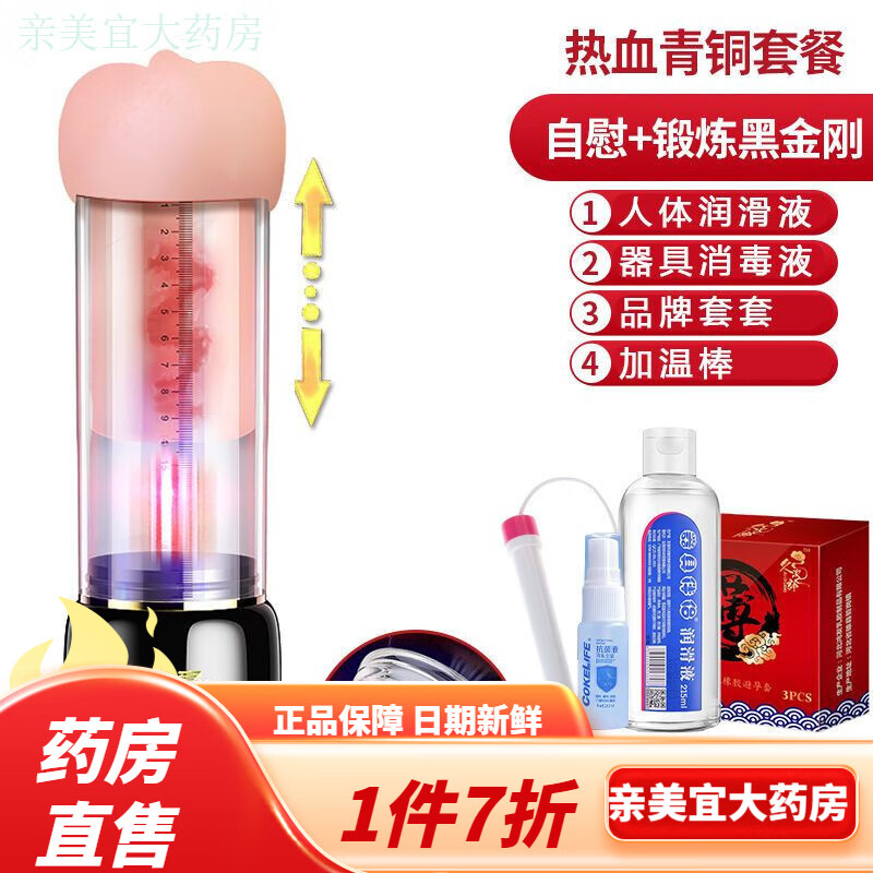 强弓男性治疗仪 电动男性生殖按摩器持久阴茎锻炼私处拉伸阴茎训练器